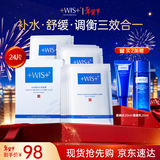 WIS水润面膜24片补水保湿舒缓抗皱紧致晒后修护护肤品新年礼物送礼