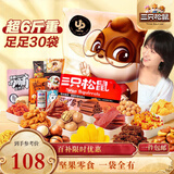 三只松鼠巨型零食大礼包30件3146g 超6斤礼物送对象肉蜜饯坚果团购年货