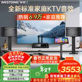 威斯汀家庭ktv音响套装唱歌全套设备点歌机一体卡拉ok影院家用客厅全新升级108音箱套装 10吋2音响三分频经典套装一【已售6.9W+】