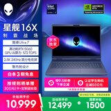 外星人（Alienware）游戏本国家补贴 星舰16X 16英寸高性能笔记本电脑 酷睿Ultra 7 5060显卡16G 1T 2.5K 240Hz 1761QB