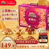 三只松鼠纯坚果礼盒2010g 零食礼包炒货新春过年货送礼企业团购纯坚果礼盒