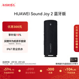 华为Sound Joy 2 蓝牙版 便携式音箱 电脑音响 两台组立体声 长续航户外音箱 高保真防水礼物 曜石黑
