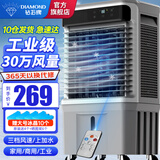 钻石牌（DIAMOND）工业冷风机空调扇风扇制冷水冷空调制冷家用移动水风扇空调扇加水小空调强力制冷空调商用冷风扇 0.8米高遥控款【适用45平内】家用/商用