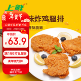 上鲜 东京风味炸鸡腿排 2斤 冷冻 鸡腿排汉堡鸡排炸鸡扒 清真食品