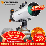 星特朗天秤805高清高倍大口径观景观天专业天文望远镜学生科普新年礼物