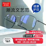 普莱斯（pulais）防蓝光防辐射近视眼镜框架理工男眼睛女可配变色平光眼镜片5022 黑银(单镜框)