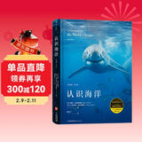 大学堂丛书075:大学堂075·认识海洋：全彩插图（第10版）