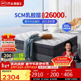 芝华仕床垫D060五星垫5cm乳胶独袋弹簧席梦思家用主卧室1.8x2米适中偏软