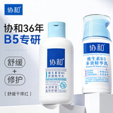 协和温和护肤套装（B5精华水+B5精华乳）