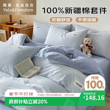 雅鹿·自由自在纯棉四件套床上用品100%全棉被套200x230cm枕套床单1.5/1.8米床4件套  天空蓝+海清