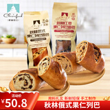 秋林 俄罗斯果仁大列巴面包 哈尔滨特产 老字号 休闲欧包早餐面包代餐 俄式果仁列巴+红枣果仁列巴