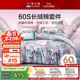 富安娜 60s长绒棉四件套 100%纯棉贡缎床单被套 双人加大230*229cm