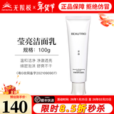 无限极萃雅莹白系列套装洁面乳洗面奶精华乳爽肤水日霜晚霜提亮护肤旗舰 萃雅莹亮洁面乳