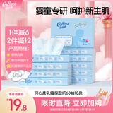 可心柔（COROU）婴儿云柔巾 3层60抽10包 S码 新生儿乳霜纸 抽纸 便携装 柔纸巾