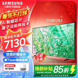 三星（SAMSUNG）新品DU8000系列55/65/75/85/98英寸 98DU9000 平板液晶电视 4K全面屏 AI智能补帧 无开机广告 85英寸 DU8000