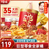 百草味零食礼盒3102g 年货节巨型零食大礼包果干肉送礼团购