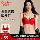 欧迪芬内衣女显大透气本命年聚拢文胸套装蕾丝内衣套装聚拢胸罩 XB3113