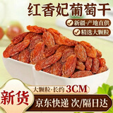 胶功夫新疆超大葡萄干红香妃25新货免洗无添加吐鲁番特产年货香妃王干果