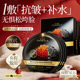 韩方五谷鱼子酱面膜抗皱紧致抗衰老补水保湿胶原淡纹去黄暗沉提亮肤色男女