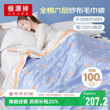 恒源祥 纯棉纱布毛巾被六层加厚夏季毯子办公室儿童空调毛毯150×200CM