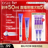 欧诗漫（OSM）珍珠御纹电动按摩眼霜20ml保湿提拉紧致淡化细纹护肤品女新年礼物