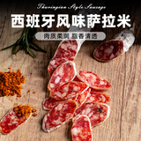柏纳夫【臻选】西班牙式萨拉米肉肠130g意式腊肠切片风干肠营养食品 【经典款】萨拉米130g*3根