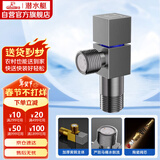 潜水艇（Submarine）F301H黄铜加厚三角阀枪灰快开冷热角阀自带止水阀马桶防倒流