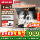 康佳（KONKA）抽油烟机 侧吸式油烟机 30立方飓风大吸力【重磅旗舰新品】双腔劲吸挥手智能自清洗 CXW-330-KEE89