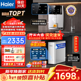 海尔（Haier）净水器母婴家用厨下RO反渗透加热直饮一体机壁挂式管线机餐边柜净冷热前置过滤全屋套装 【性能TOP款】管线机+净水器套装