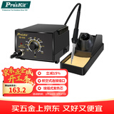 宝工（Pro'sKit）SS-936H焊台电烙铁套装控温恒温电洛铁电焊台60W