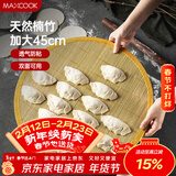 美厨（MAXCOOK）饺子帘饺子托盘盖帘 45CM包饺子专用帘竹制水饺篦子MCPJ4247