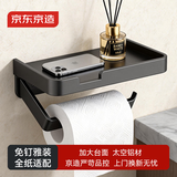京东京造反重力太空铝纸巾架免打孔卫生间卷纸置物架卫生间置物架