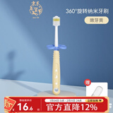 如山360°儿童牙刷1-2-3-4-6岁半以上宝宝婴儿婴幼儿专用乳牙神器 【含收纳盒1个】嫩芽黄