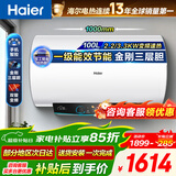 海尔（Haier）家用电热水器100升大容量2200W恒温速热 高温灭菌储水式电热水器 节能速热出租房专用金刚三层胆 100L 3300W 一级能效/金刚三层胆