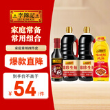 李锦记 约4.8kg 家庭常用四件套 锦珍生抽+香醋+味蚝鲜蚝油 调味酱油