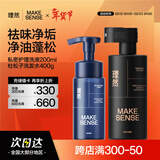 理然男士洗发水控油净爽蓬松杜松子香氛洗发露洗头膏私密洗液组套