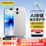 品胜【相机按键全包】适用iPhone17手机壳苹果17保护套亲肤柔性液态男女款超薄全包软壳保护套灰色