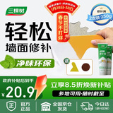 三棵树漆补墙膏耐水修补膏家用乳胶漆白色墙皮脱落裂缝去污墙面修复腻子粉