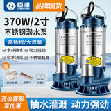 臣源潜水泵220V家用水井水抽水泵不锈钢农用小型污水泵灌溉浇菜高扬程 370W/1.5寸不锈钢污水泵【10米线+10米水带】