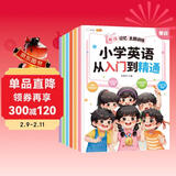 斗半匠 小学英语从入门到精通单词句型听力作文阅读理解英语语法单词记背神器【全6册】