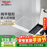 德力西（DELIXI）开关插座 嵌入式大理石地插瓷砖隐藏式实木地板插座 双五孔十孔