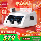 得力点钞机 验钞点钞机小型便携 支持新版人民币 银行专用家用收银支付点钞数钱机 双屏国标C类3909S