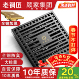 老铜匠顾家集团全铜防臭地漏淋浴超薄卫生间浴室阳台方形淋浴大排量地漏