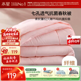 水星家纺被子春秋被秋冬被子被芯抗菌纤维被褥约3.1斤150*210cm粉