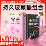 杰士邦液态延时避孕套持久三合一16只+零感玻尿酸21只安全套量贩囤货