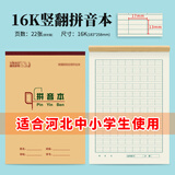 多利博士10本 16K22张汉语拼音本 小学生作业本拼音字母练习本竖翻作业本河北地区指定16开大号加厚笔记本