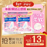 护舒宝革新瞬洁云感棉卫生巾量多日用284mm16片姨妈巾京东自营官方旗舰
