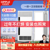 欧普照明（OPPLE）欧普（OPPLE）抱抱暖系列变频恒温速热多功能浴霸 套餐2