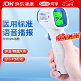 可孚 电子体温计儿童婴儿家用医用红外线带语音宝宝额温枪检测仪 + 【天蓝色语音款】KF-HW-001