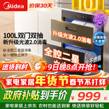 美的（Midea）暖阳消毒柜嵌入式家用 光波2.0 110L双层大容量餐具碗柜碗筷婴儿奶瓶【政府补贴】 90Q15S Pro